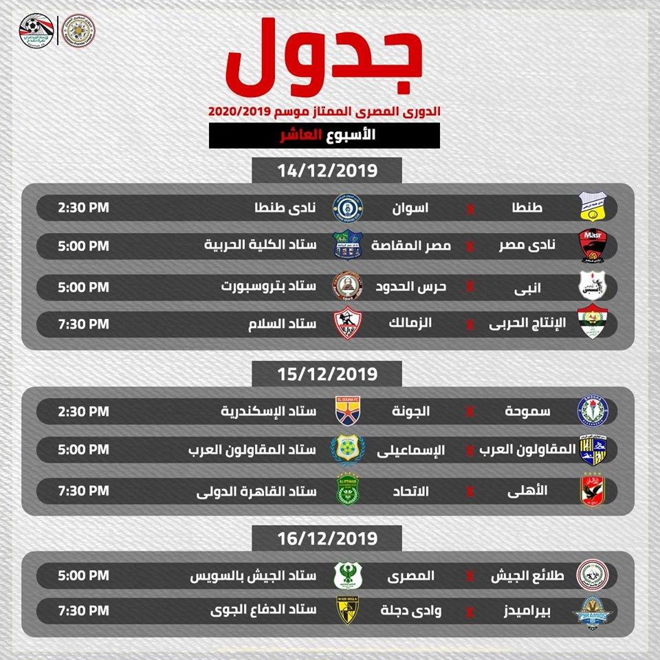بالمواعيد والملاعب.. جدول الدور الأول من الدورى المصرى كاملا...
