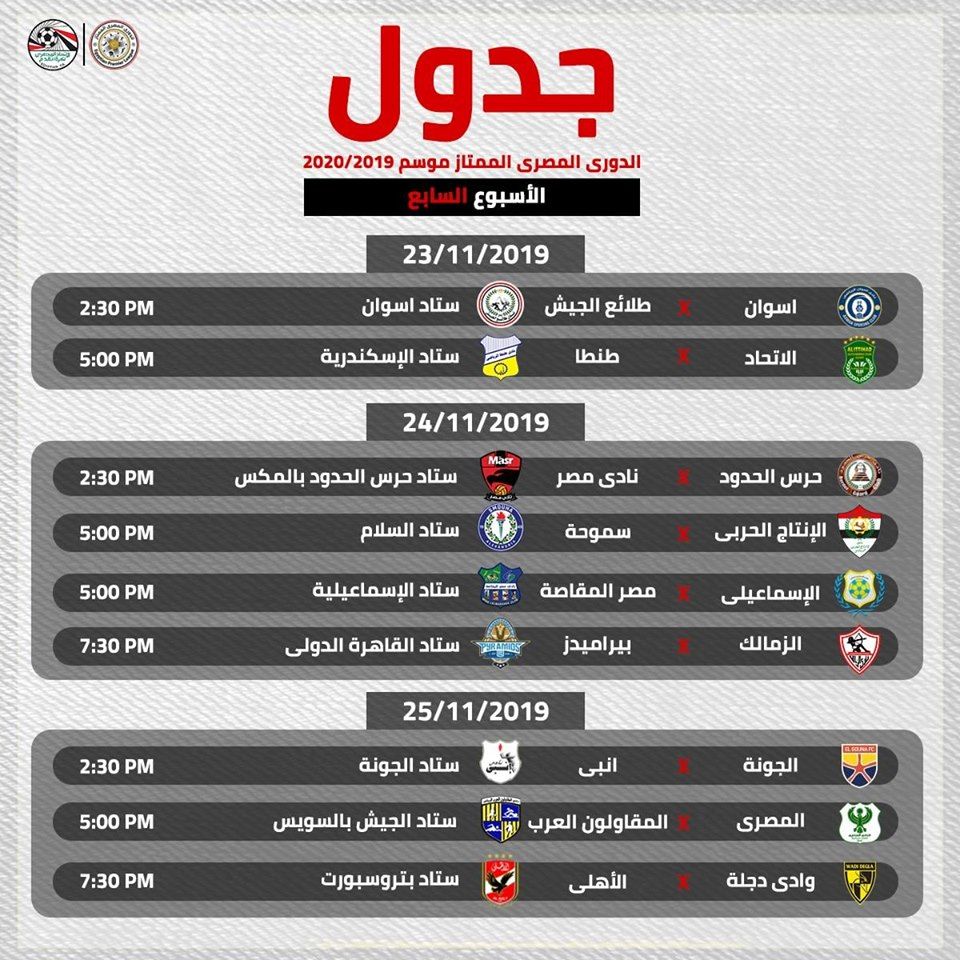 بالمواعيد والملاعب.. جدول الدور الأول من الدورى المصرى كاملا...