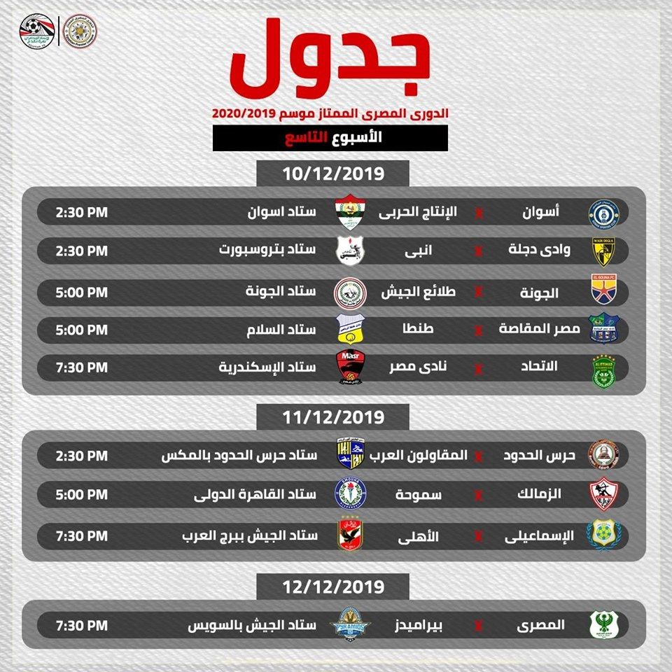 بالمواعيد والملاعب.. جدول الدور الأول من الدورى المصرى كاملا...
