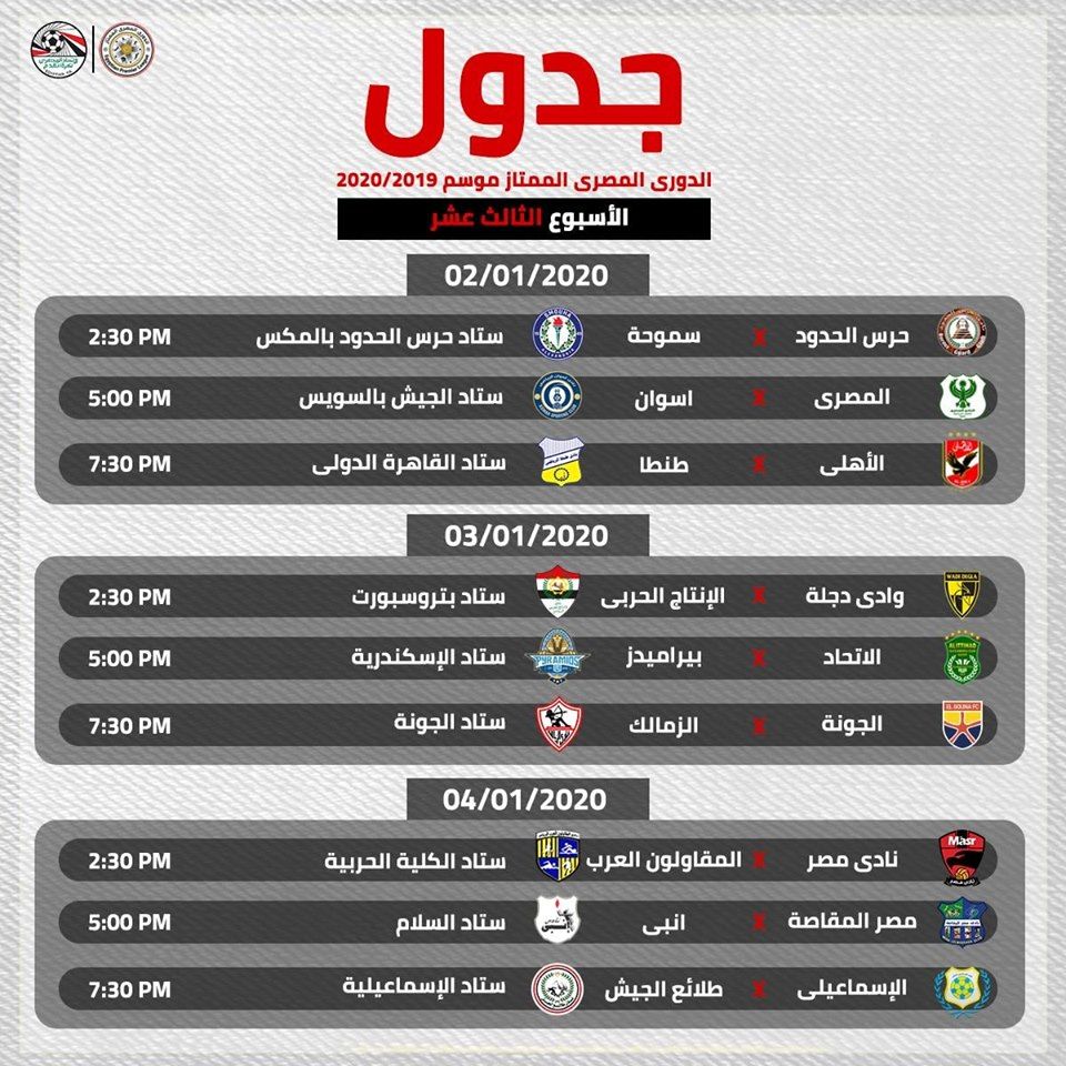 بالمواعيد والملاعب.. جدول الدور الأول من الدورى المصرى كاملا...