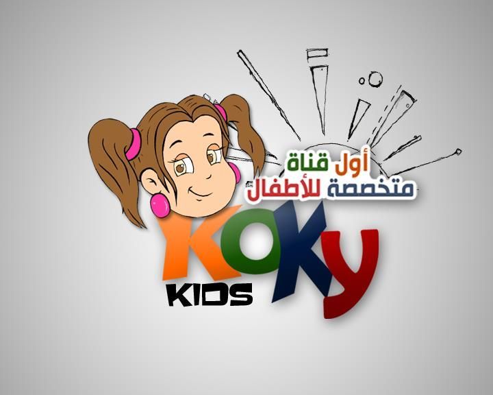 تردد قناة كوكي 2019 Koky Kids على القمر الصناعي نايل سات اضبط وتابع أحدث برامج الأطفال