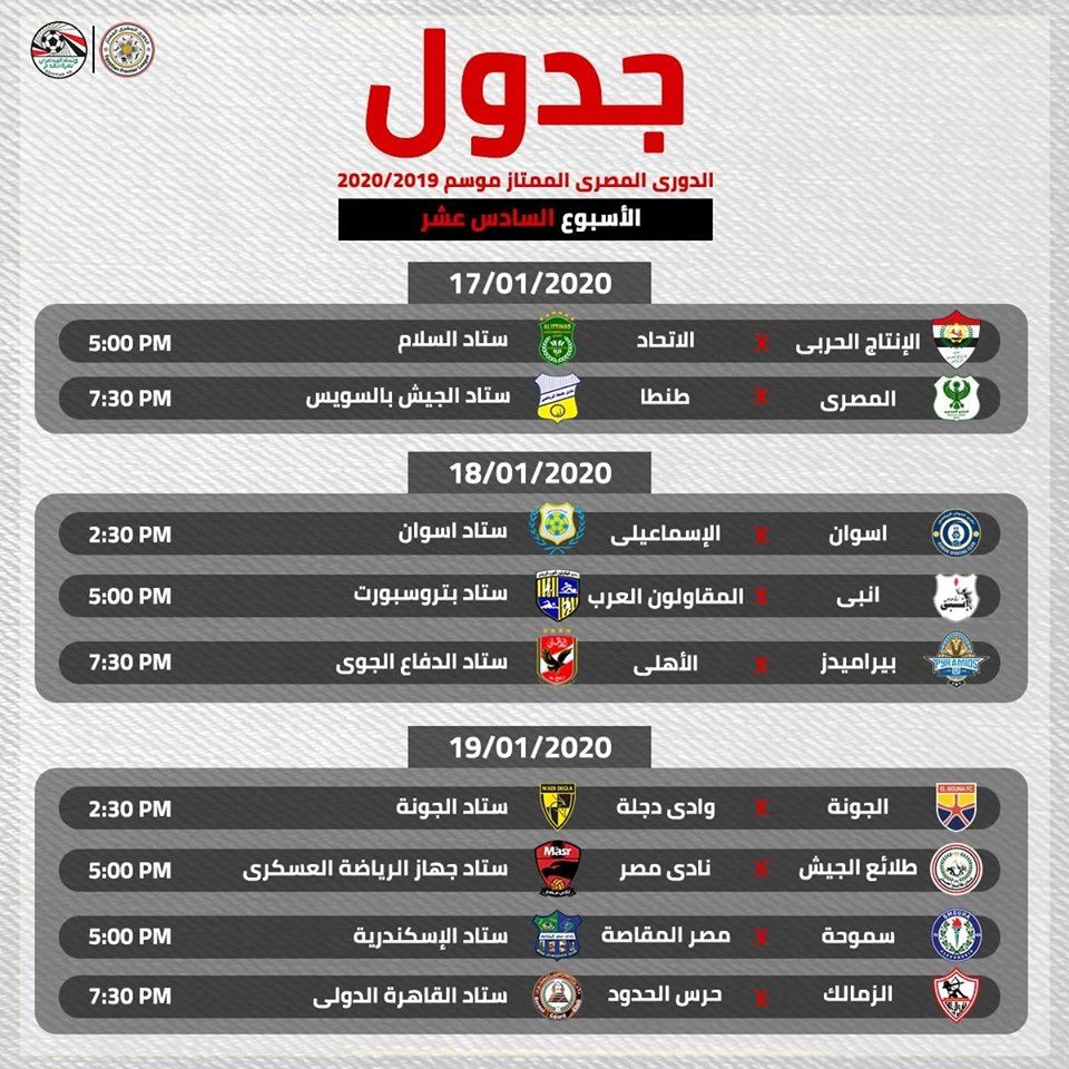 بالمواعيد والملاعب.. جدول الدور الأول من الدورى المصرى كاملا...