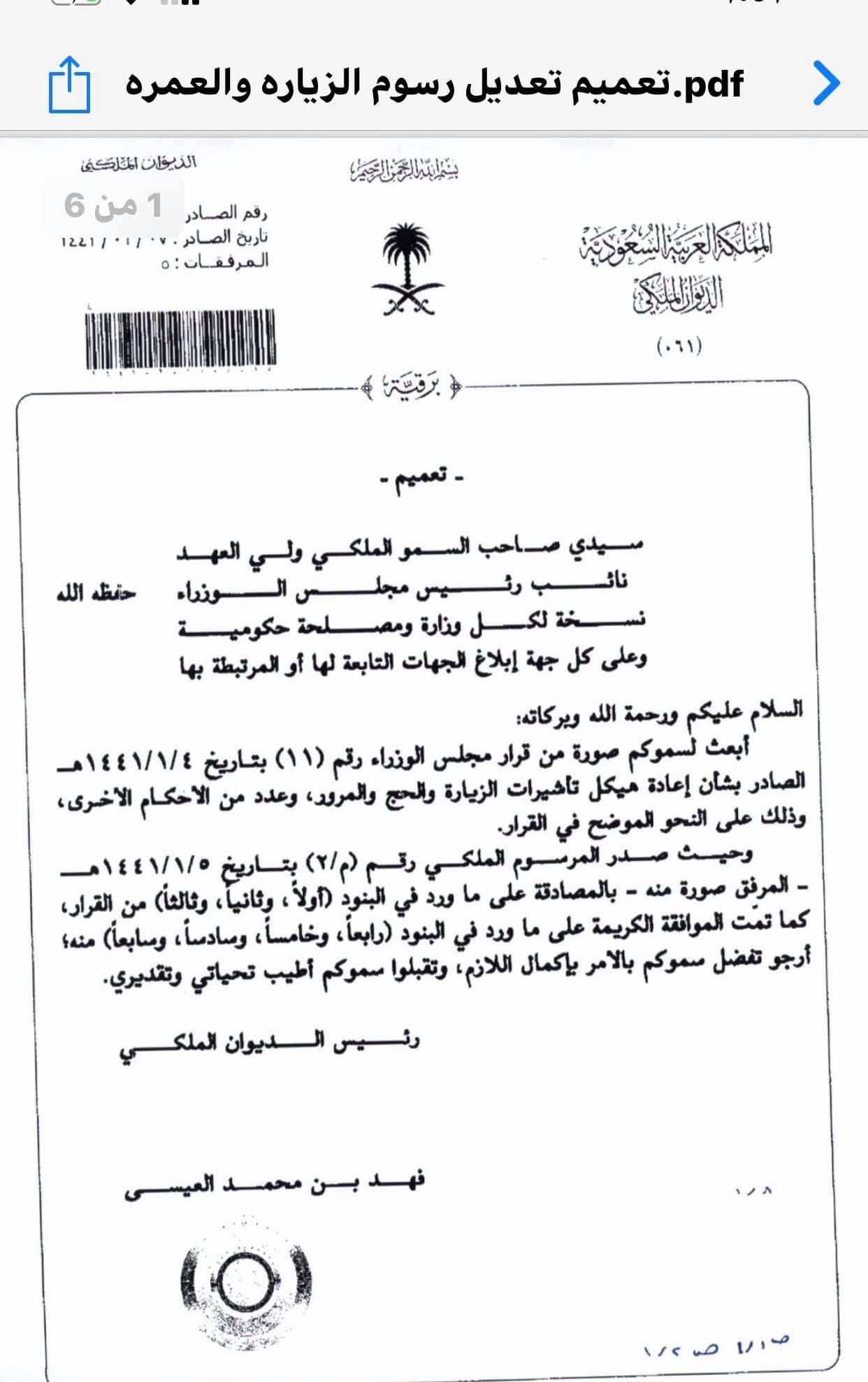 السعودية تخفض رسوم الزيارات العائلية إلى هذا المبلغ البسيط بعد أن كانت 2000 ريال سعودي (وثيقة)
