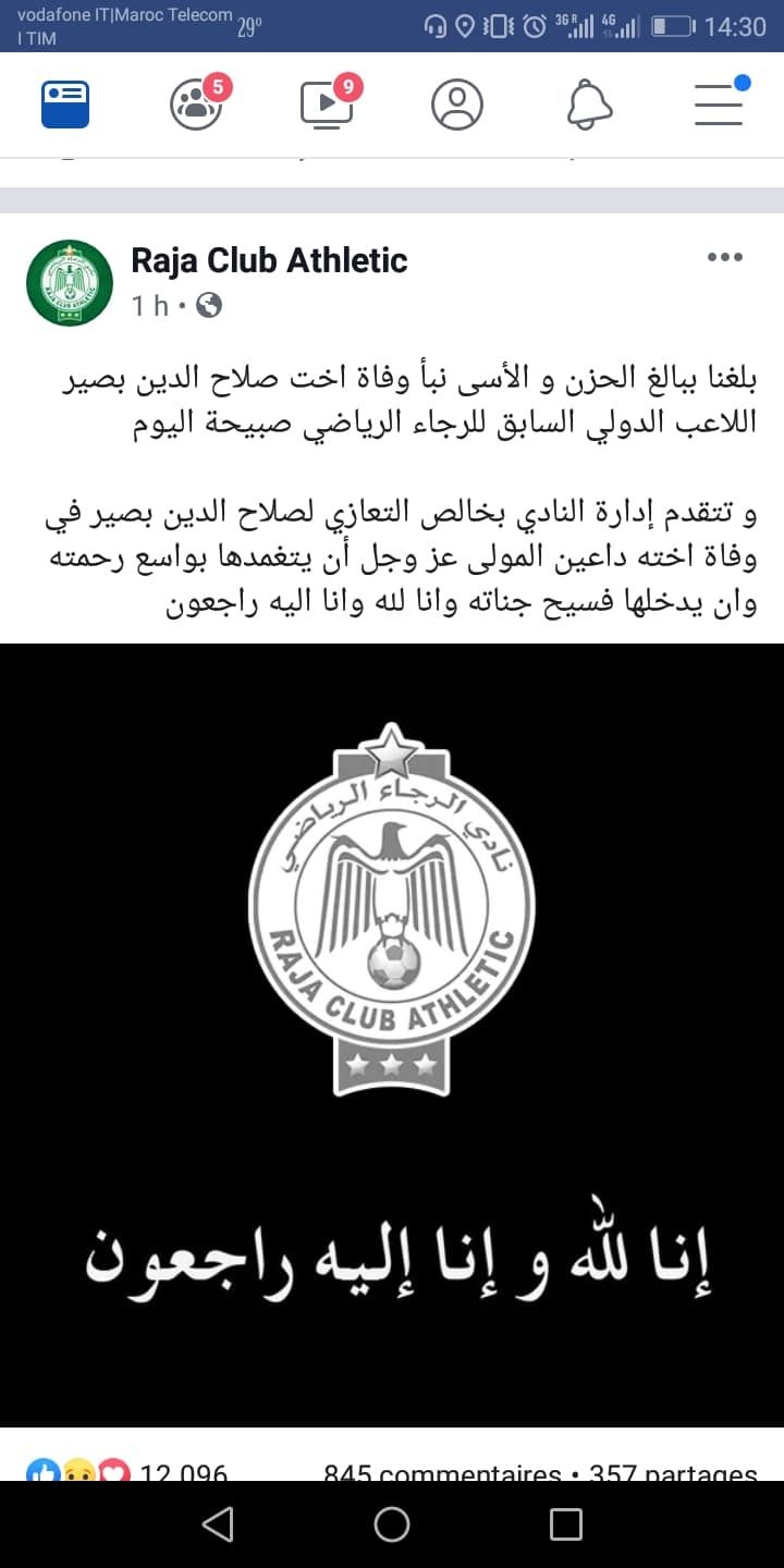 الموت يحزن قلب صلاح الدين بصير.. والرجاء يقدم تعازيه
