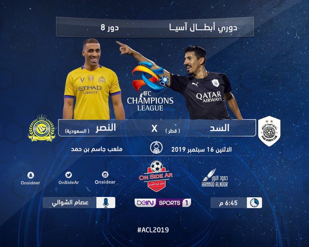 السد القطري × النصر السعودي في دور 8 بدوري أبطال آسيا ◀️ “تردد قناة beIN SPORTS HD 2”...