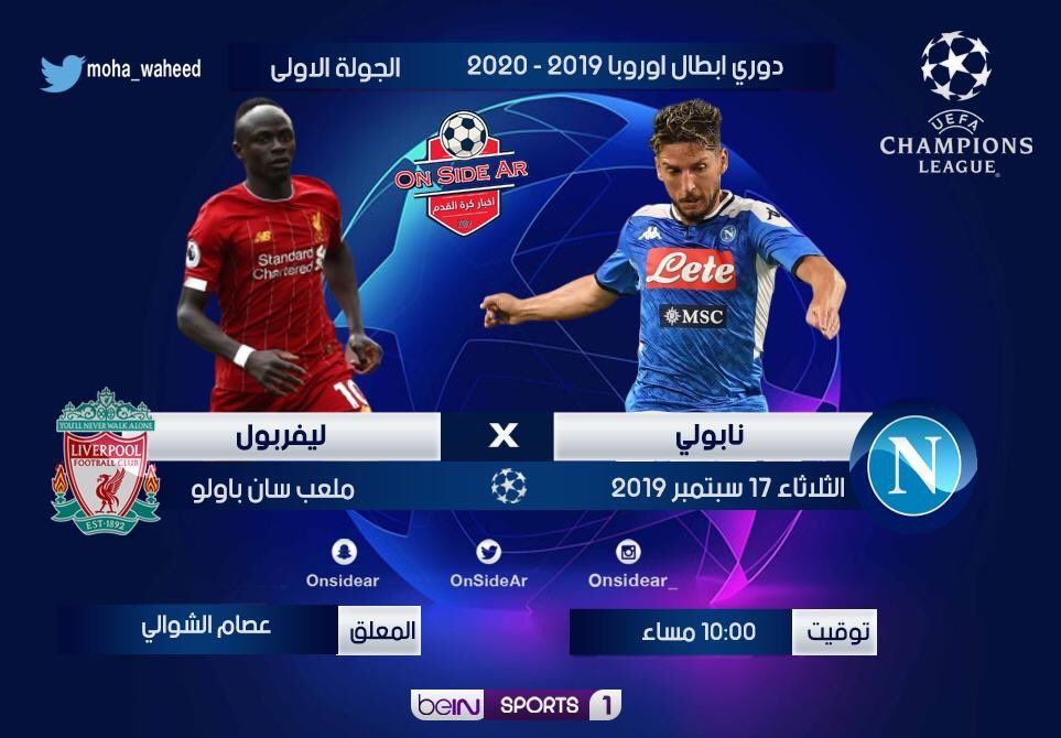 مباراة ليفربول ونابولى فى دورى الابطال أوروبا 2019-2020 ◀️ على “تردد قناة beIN SPORTS HD...
