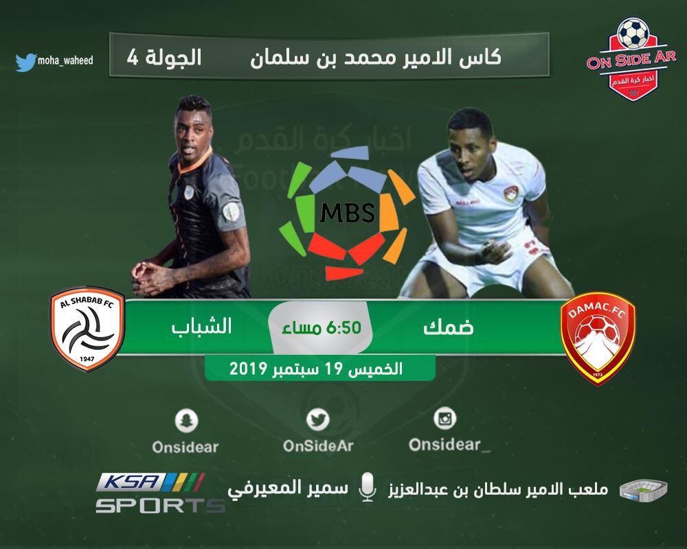 مباريات الخميس 19-9-2019 بالدوري السعودي ⌚️ The fourth round على تردد قناة السعودية الرياضية ksa...