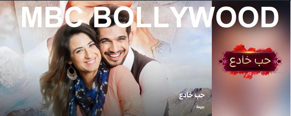 تردد قناة ام بي سي بلوود MBC bollywood الجديد “سبتمبر 2019” جدول أفلام اليوم من ام بي سي...