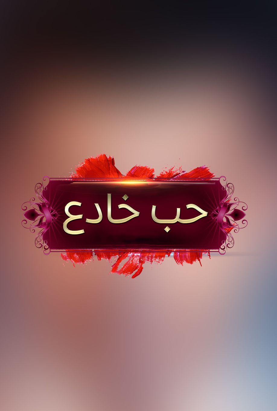 تردد قناة ام بي سي بلوود MBC bollywood الجديد “سبتمبر 2019” جدول أفلام اليوم من ام بي سي...