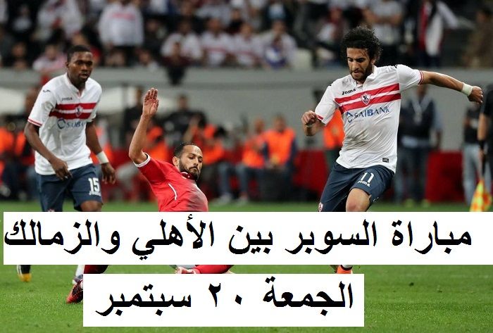watch – كأس السوبر بين الأهلي والزمالك عبر تردد “قناة on sport” – الجديد عبر...