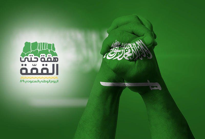 همة حتى القمة: ثيمات وصور.. وانشودة "يا طويق"