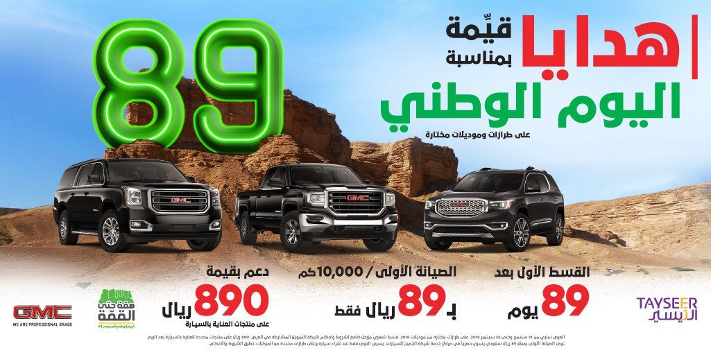 عروض اليوم الوطني من الجميح على سيارات جي ام سي 2019