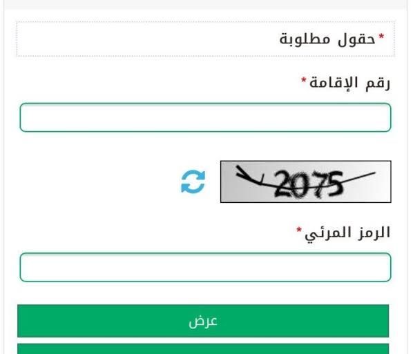 استعلام انتهاء الاقامه:الاستعلام عن تاريخ انتهاء الاقامة برقم الاقامة عبر رابط بوابة أبشر