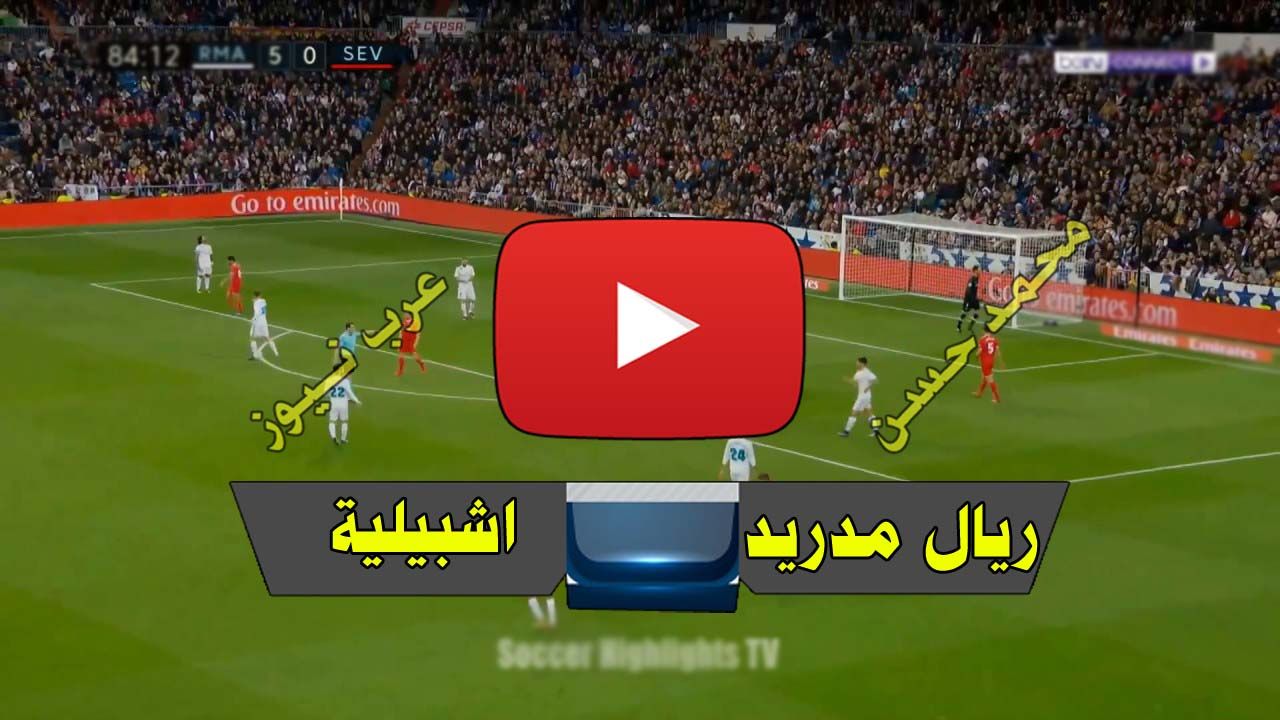 تايم Y4TRash: يلا شووت بث مباشر ريال مدريد اشبيلية CHaWalli كورة لايف الآن مشاهدة مباراة ريال مدريد...
