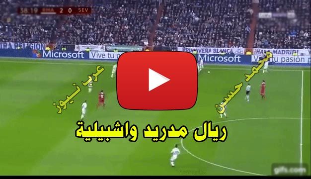 Top RanK: يلا شوت ريال مدريد واشبيلية بث مباشر Yalla Shoot كورة لايف مشاهدة مباراة ريال مدريد يلا...