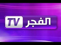 “الان” – تردد قناة الفجر الجزائرية El Fadjer TV الجديد على النايل سات جدول البث...