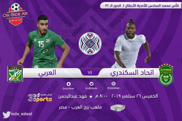 Today مباراة الاتحاد السكندري× العربى على قنوات أبو ظبي الرياضية المفتوحة والمشفرة 2020 على الأقمار...