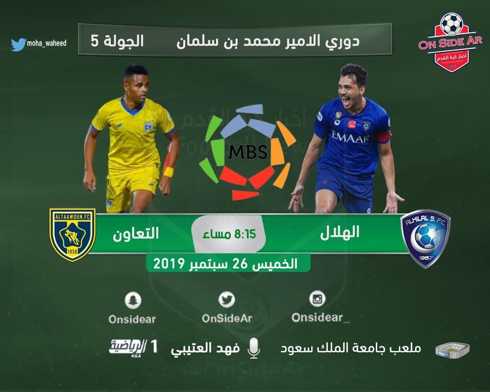 يلا ماتش الهلال والتعاون – League matches الجولة الخامسة مباشر على تردد “قنوات...