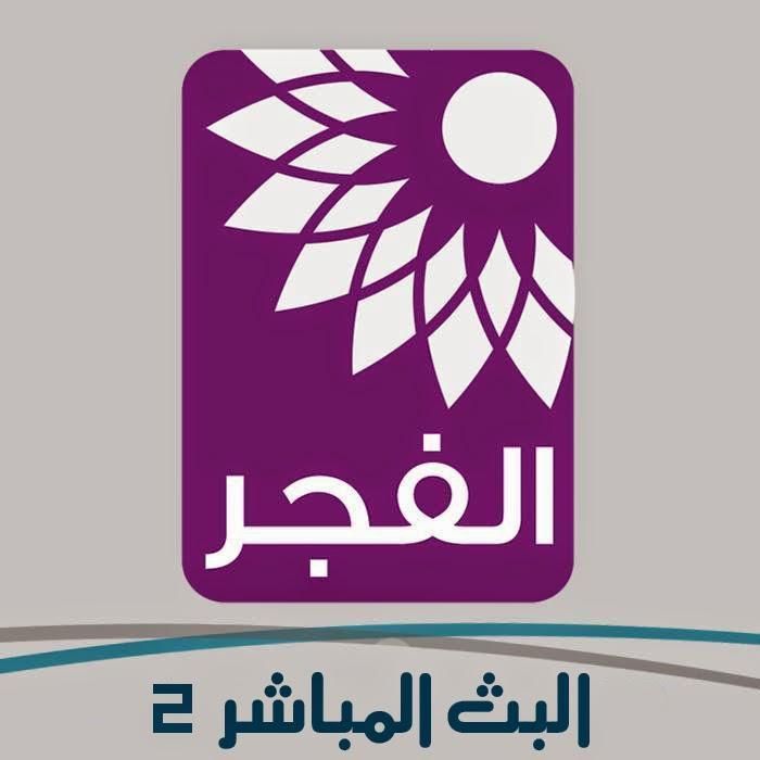 الإشارة الأقوى || تردد قناة الفجر الرياضية الفلسطينية على نايل سات “مُحدث سبتمبر 2019”...