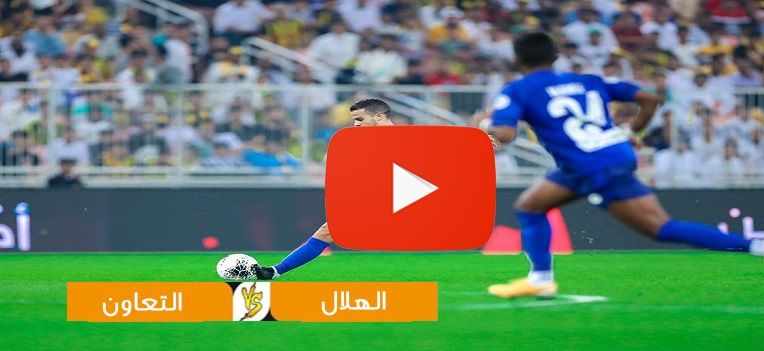بث مباشر Livehd7 مشاهدة مباراة الهلال والتعاون الاسطورة Ksa sport تابع لايف يلا شوت الهلال ضد...