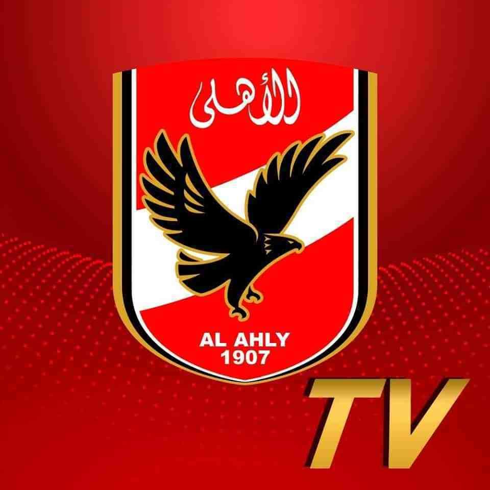 Ahli VS Kano Sport تردد قناة الأهلي Ahly Tv الجديد 2019 على النايل سات 