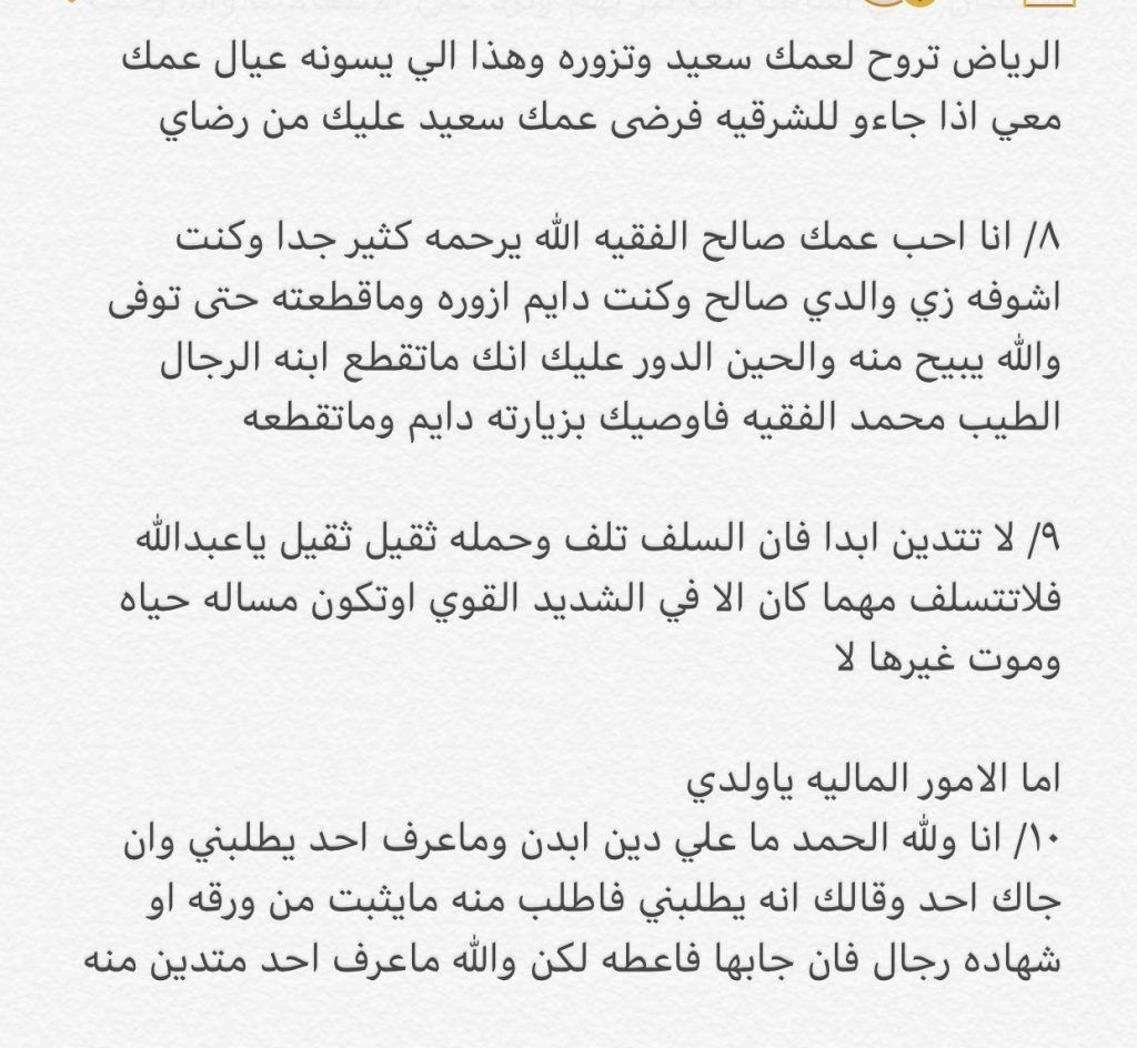 شاب سعودي ينشر وصية والده والذي عثر عليها فجأة بعد وفاته