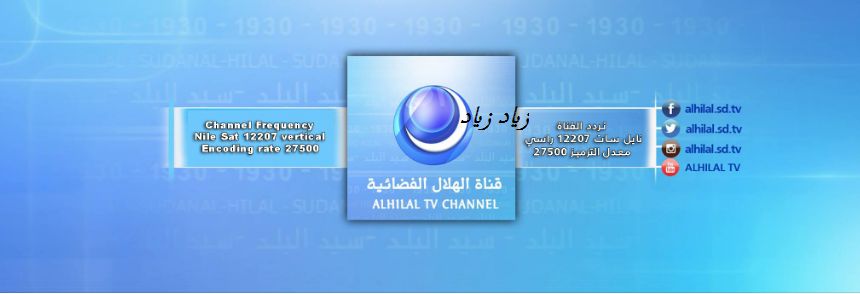 الھلال وإنیمبا مباشر على تردد قناة الهلال الفضائية مباشر Alhilal.sd Tv الجديد 2019 بدون تشفير على...