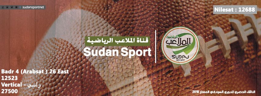 أستقبل ◀️ احدث تردد “قناة الملاعب السودانية” hd والعادية Almalaeeb الغير مشفرة  2019|...