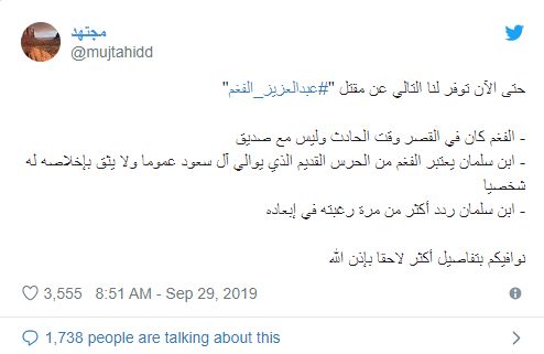 عاجل : مجتهد يفاجئ الجميع وينشر الآن "ثلاث صور" تكشف بالدليل القاطع ان الفغم قتل داخل القصر الملكي