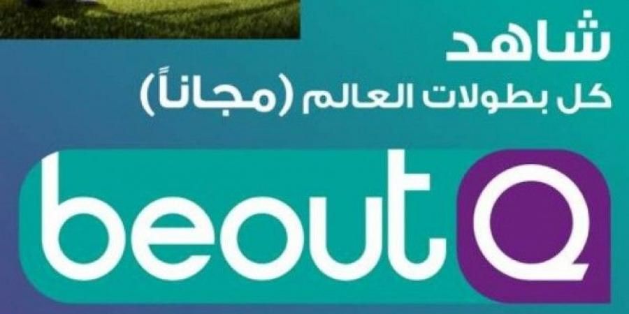 شاهد – معنا قناة beoutQ ⚽️ بث تردد بي اوت كيو 2019 الجديد لمشاهدة مباريات اليوم | ضبط تردد...