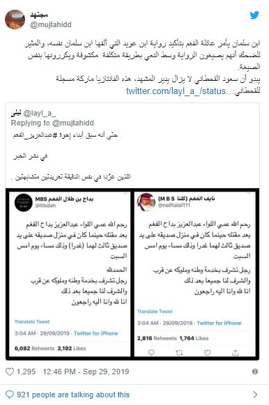 عاجل : مجتهد يفاجئ الجميع وينشر الآن "ثلاث صور" تكشف بالدليل القاطع ان الفغم قتل داخل القصر الملكي