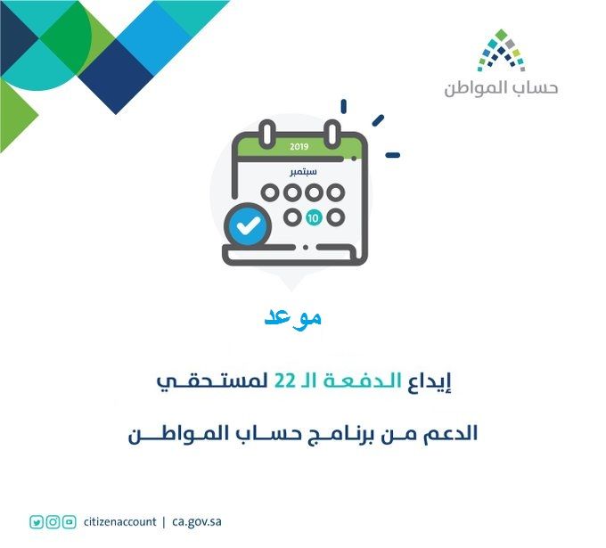 وقت نزول حساب المواطن 1441 الدورة الـ23 أكتوبر 2019| كم باقي على حساب المواطن