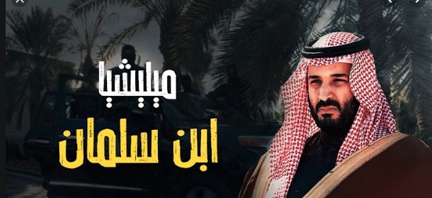 أمير سعودي يفجر قنبلة عن تفاصيل إغتيال اللواء “الفغم”.. بهذه الطريقة البشعة
