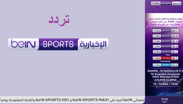 “signal” تردد قناة bein sports الإخبارية المفتوحة نايل سات 2019 لمتابعة أخبار الرياضة...