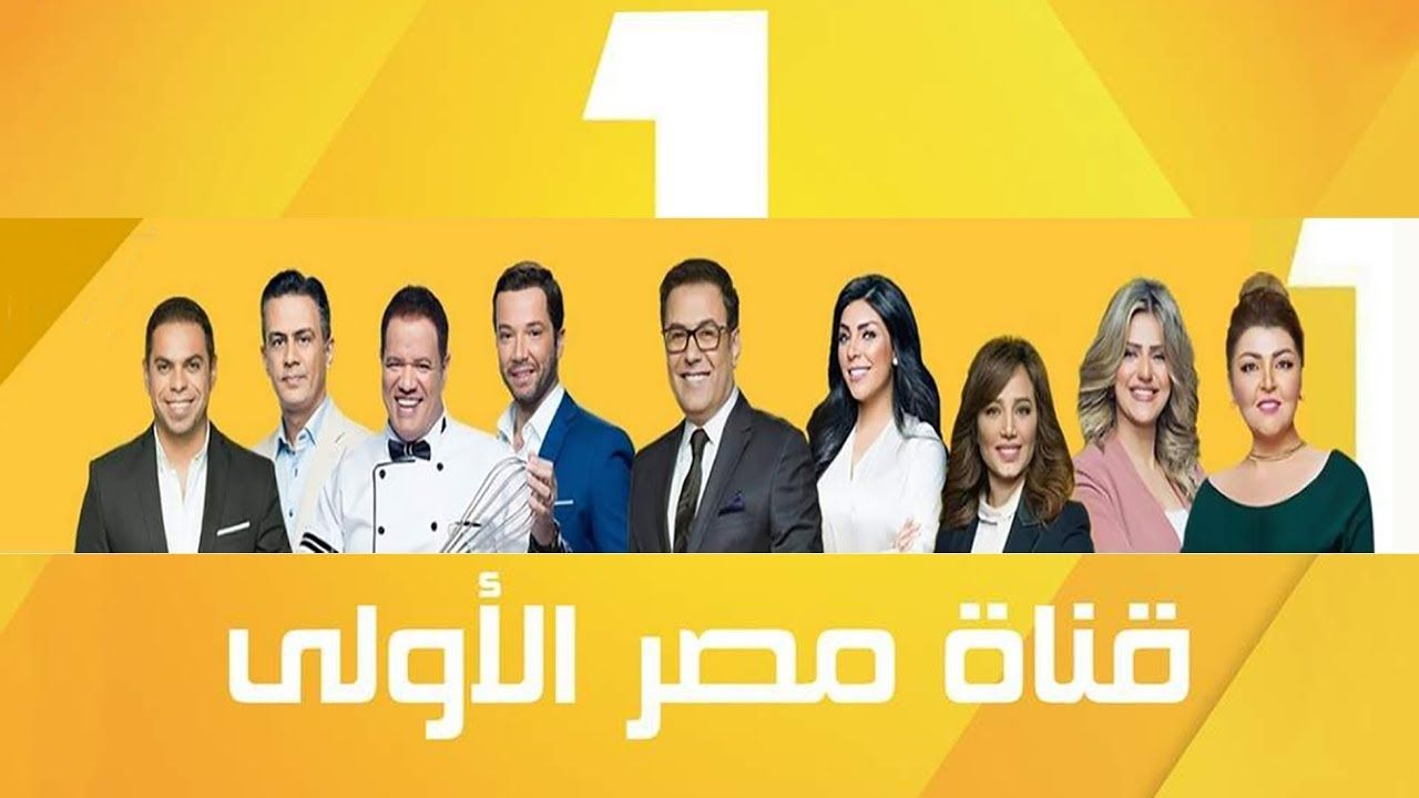 “عرض فيلم الممر في مصر” تردد قناة الأولي المصرية الأرضية أكتوبر 2019 على النايل سات
