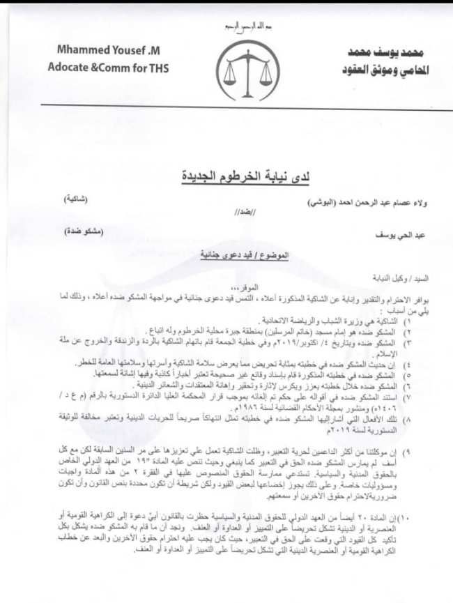 عاجل وبالصور.. الوزيرة ولاء البوشي تكشف عن تفاصيل بلاغها ضد الشيخ عبد الحي يوسف و “7” محامين يتولون قضيتها