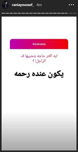 رانيا يوسف تفتح جلسة دردشة ” اسأل رانيا ” وترد على الجمهور : ” الناس بتحب تشوفني مثيرة والرجالة كلهم مصطفى أبو تورتة “