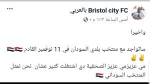 بالصور : هداف النادي الانجليزي محمد عيسى يعلن انضمامه للمنتخب الوطني السوداني