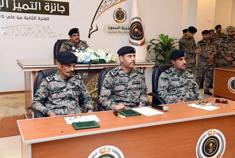 "سجون مكة" تكرِّم 138 فائزًا بجازة التميُّز الإداري في دورتها الرابعة