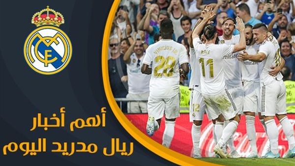 رياضة | أخبار ريال مدريد: زيدان يطرد نجم الفرق ويختار البديل و230 مليون يورو تحسم صفقة القرن للريال ونجم الفريق يحدد شرطه للبقاء