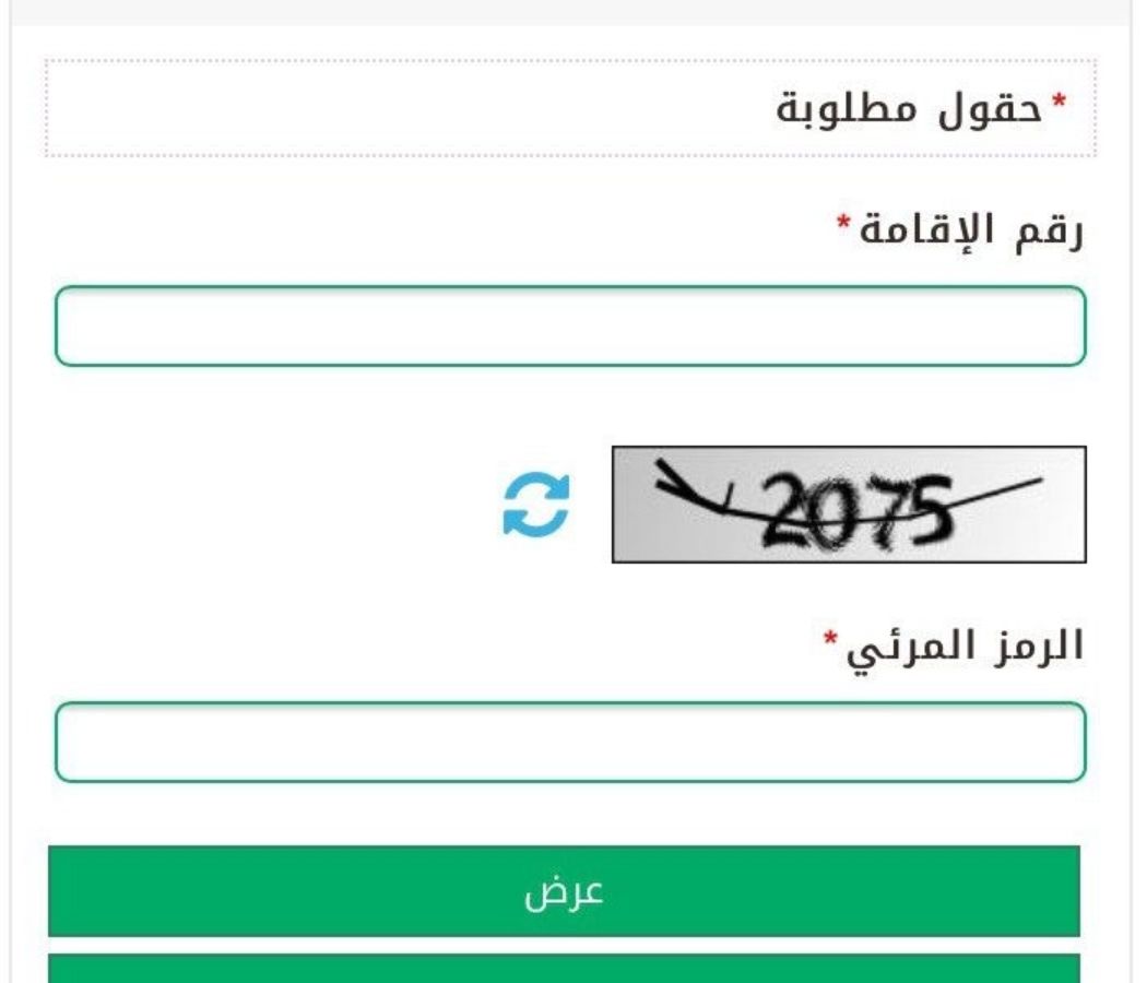 الاستعلام عن صلاحية أقامة وافد في الجوازات السعودية