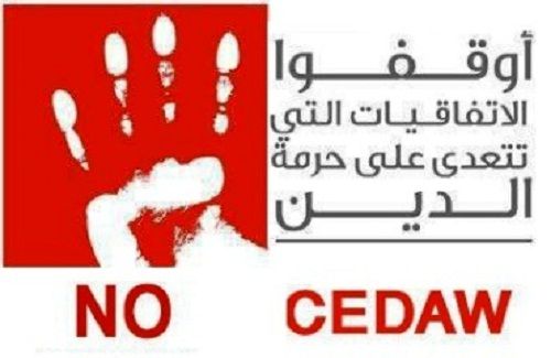 اتفاقية (سيداو).. بين الجدل الفقهي والمطالب…