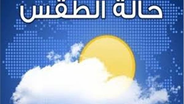 عاجل| اعرف حالة الطقس في السودان.. وتحذير مهم بشأن "الجو" بالسعودية ومصر