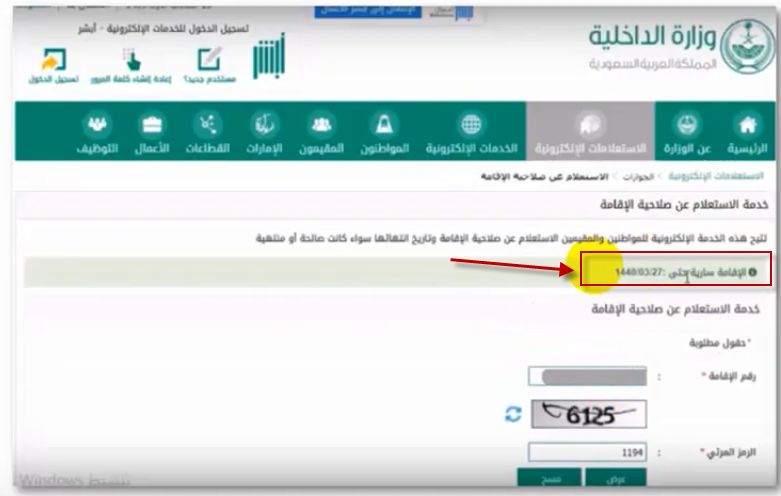 طريقة الاستعلام عن صلاحية الإقامة من خلال منصة أبشر أفراد وأبشر أعمال