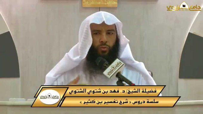 وفاة فهد بن شتوي أستاذ التفسير بجامعة أم القرى