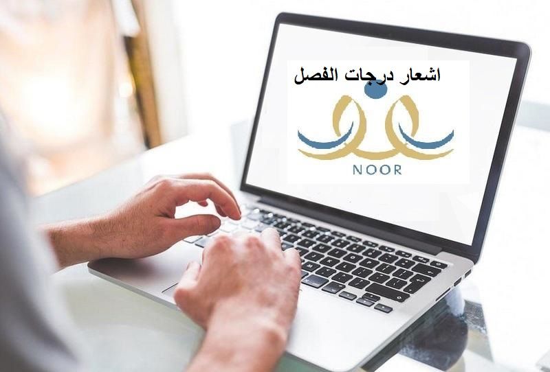 نظام نور 1441 التسجيل في الروضة الحكومية .. تقديم روضات الأطفال برقم هوية ولي الأمر فقط بدون رقم سري...