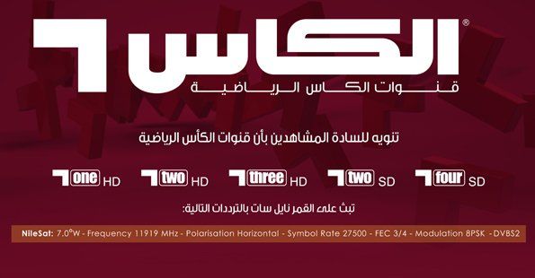 HDتردد قنوات الكأس Al Kass sports TV الرياضية ⚽ 2019 الناقلة لجميع المباريات العالمية|جميع ترددات...