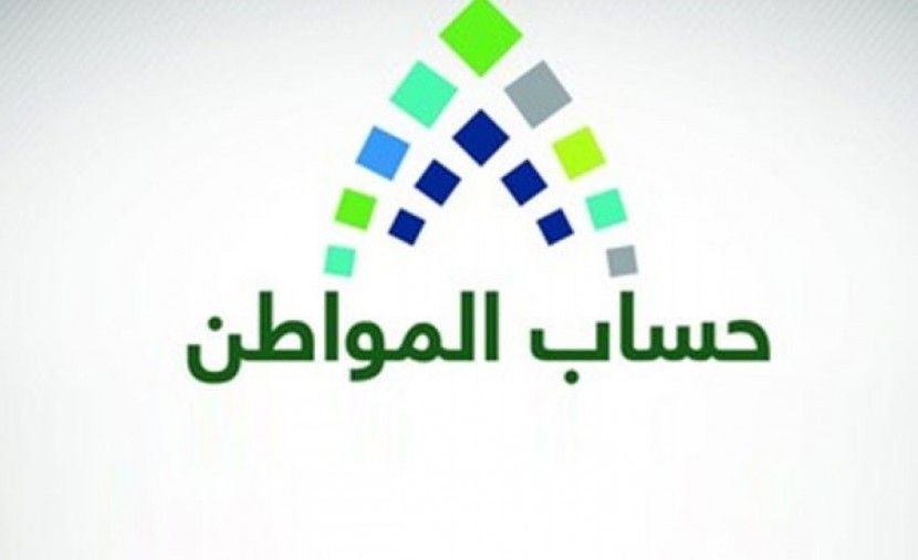 موعد نزول حساب المواطن في السعودية