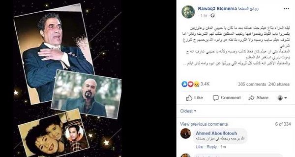 حقيقة خناقة عمات هيثم أحمد زكي على الميراث بعد العزاء واقتحامهم لمنزله ووصيته الأخيرة
