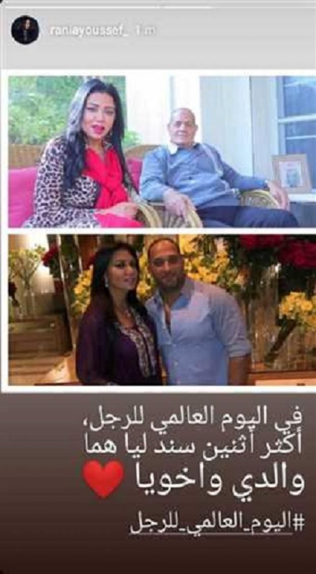 اليوم العالمي للرجل.. تعرف على أهم رجلين في حياة رانيا يوسف